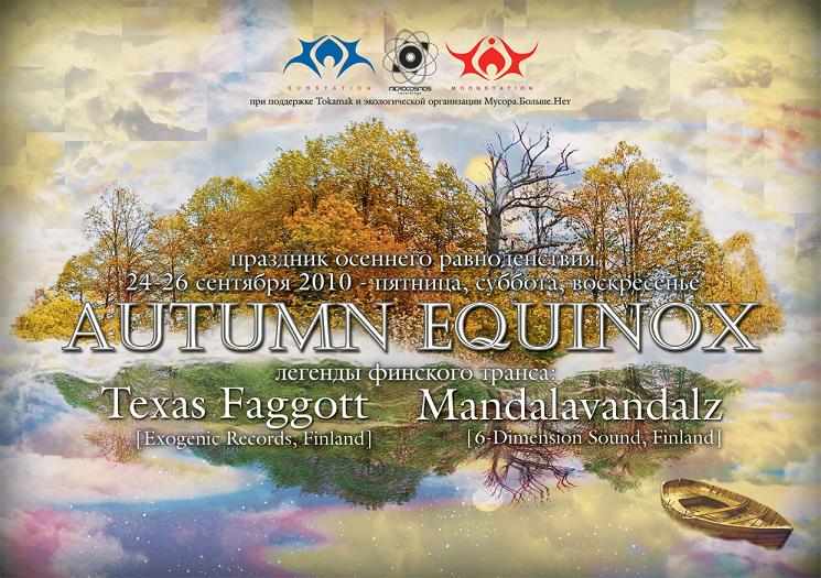 Autumn Equinox - праздник осеннего равноденствия